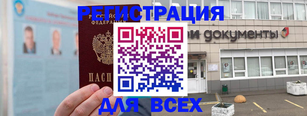 купить прописку в Нытве