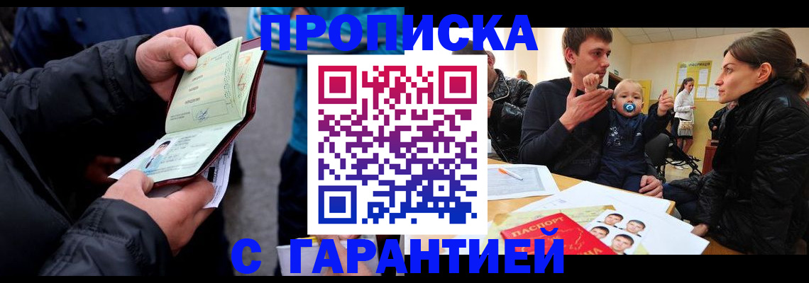 прописка гарантия в Нытве